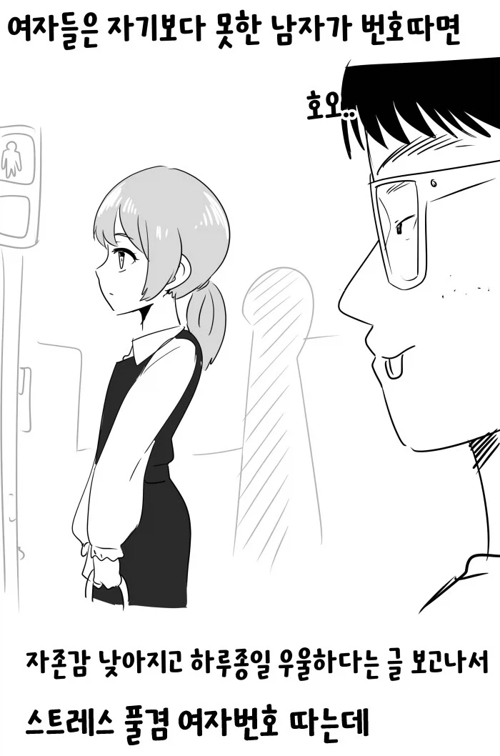 호모) 고백공격으로 자존감 박살내기.manhwa_2.webp
