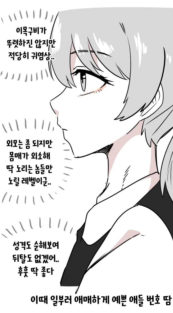 호모) 고백공격으로 자존감 박살내기.manhwa_3.webp