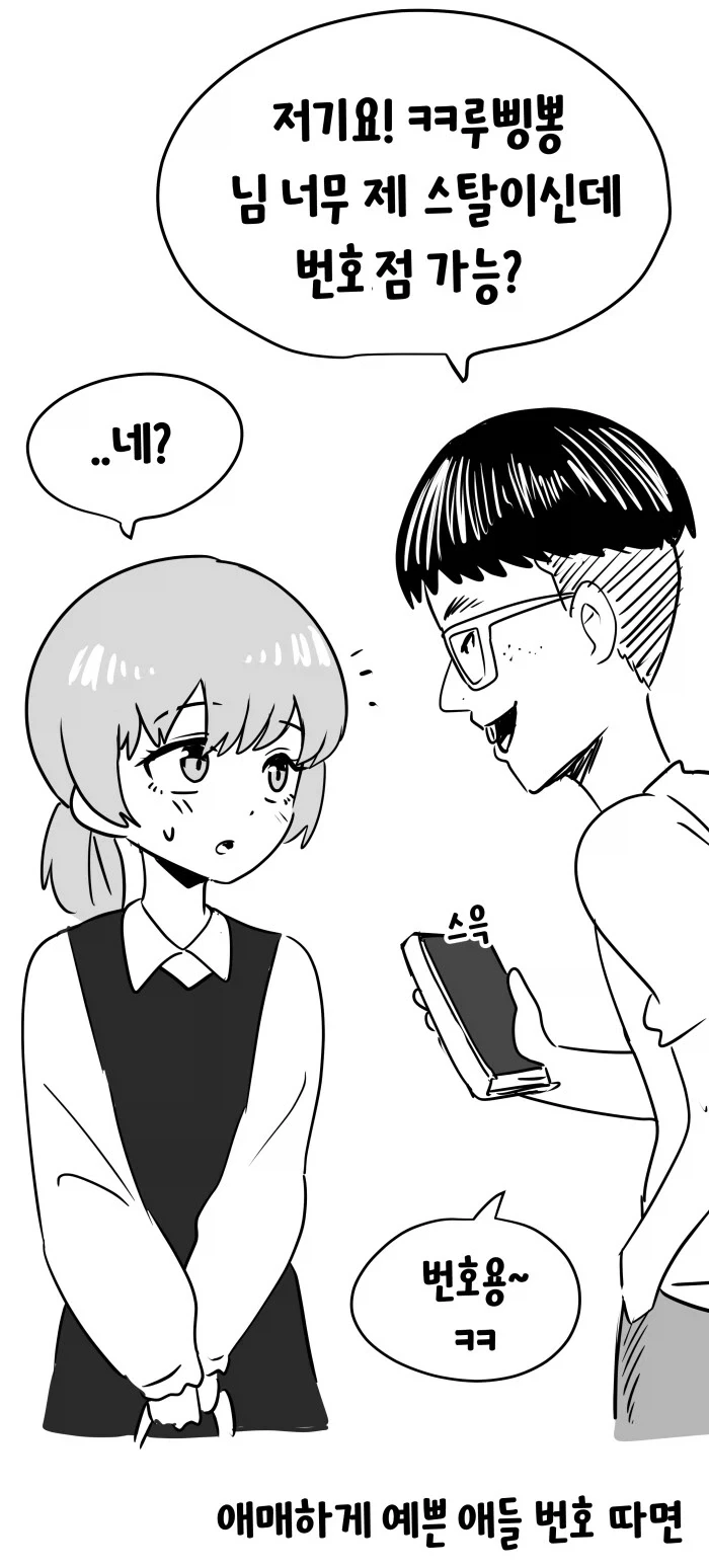 호모) 고백공격으로 자존감 박살내기.manhwa_5.webp
