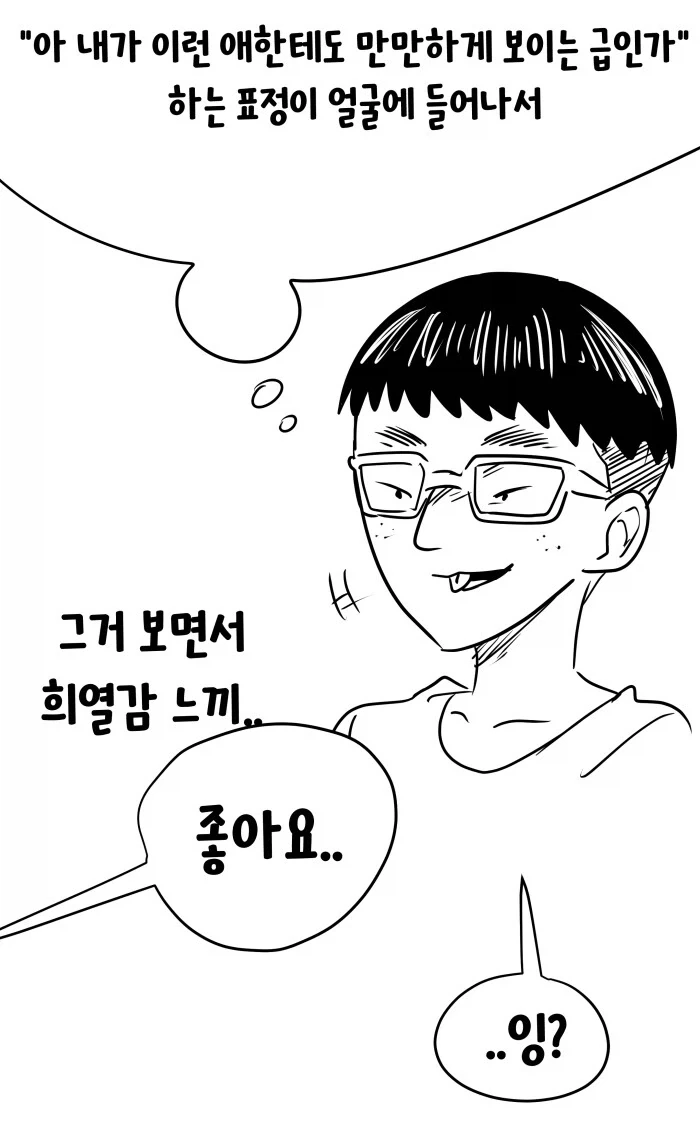 호모) 고백공격으로 자존감 박살내기.manhwa_7.webp