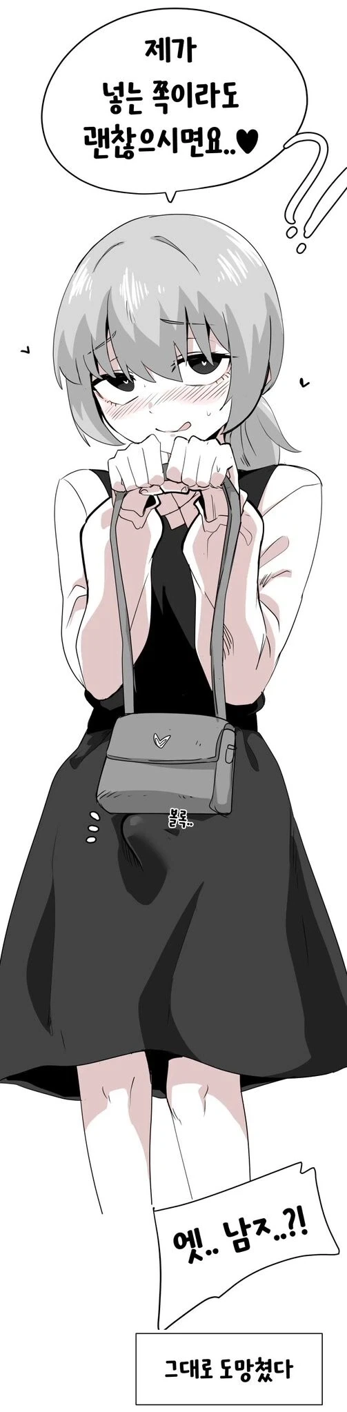 호모) 고백공격으로 자존감 박살내기.manhwa_8.webp