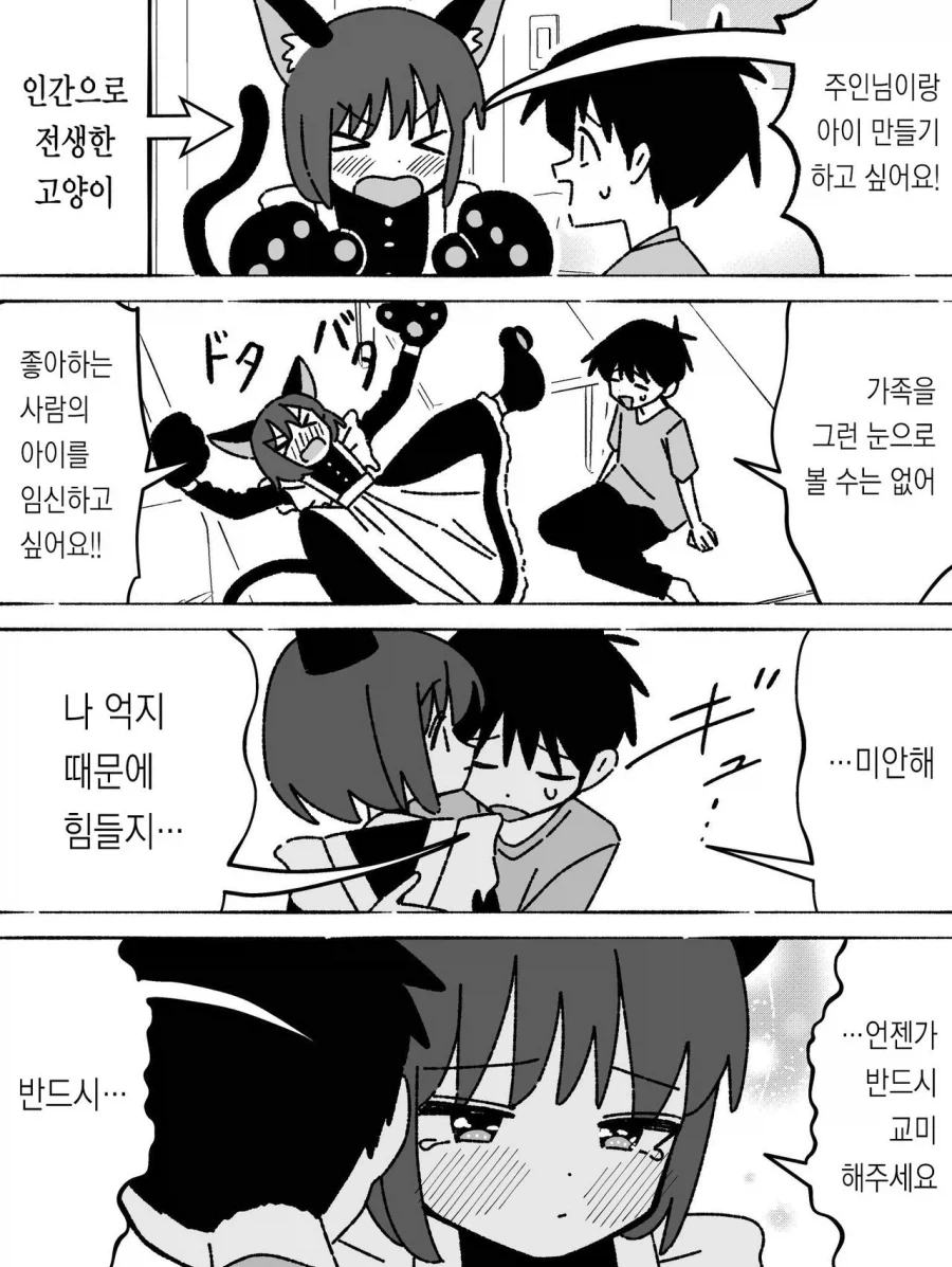 고양이는 주인님과 교미하고 싶어.manhwa_4.webp