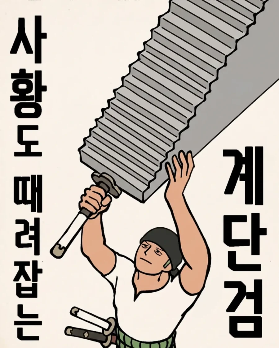 원피스) 사황도 때려잡는 계단검.manwha_1.webp