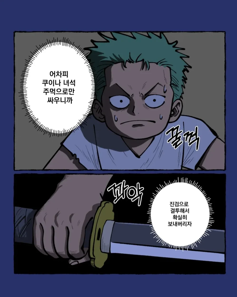 원피스) 사황도 때려잡는 계단검.manwha_3.webp
