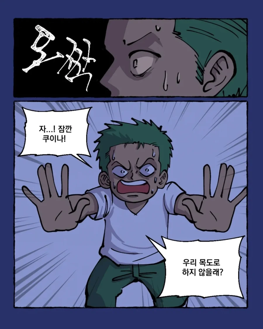 원피스) 사황도 때려잡는 계단검.manwha_6.webp