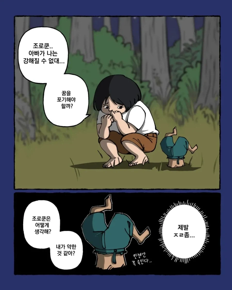 원피스) 사황도 때려잡는 계단검.manwha_8.webp