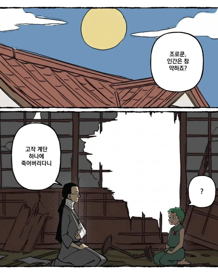 원피스) 사황도 때려잡는 계단검.manwha_11.webp