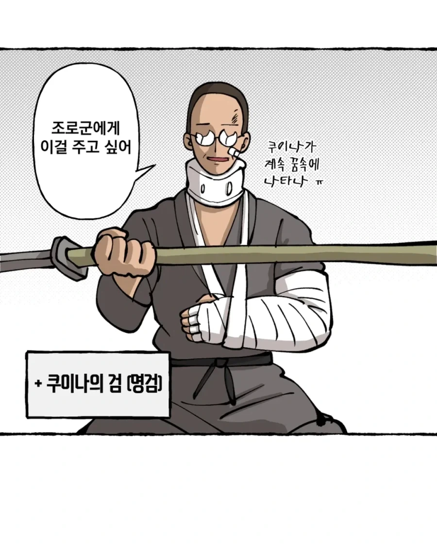 원피스) 사황도 때려잡는 계단검.manwha_14.webp
