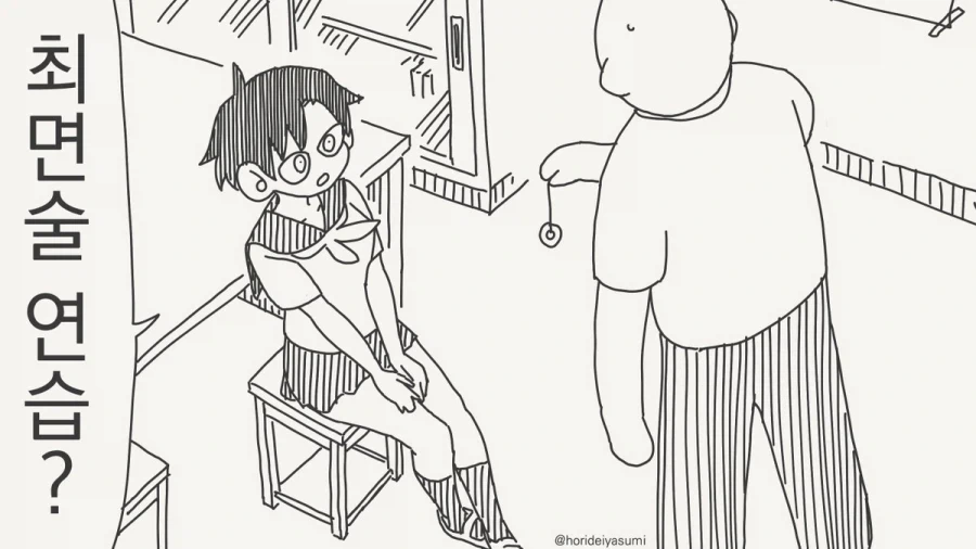 최면술 연습하는 만화.manhwa_1.webp