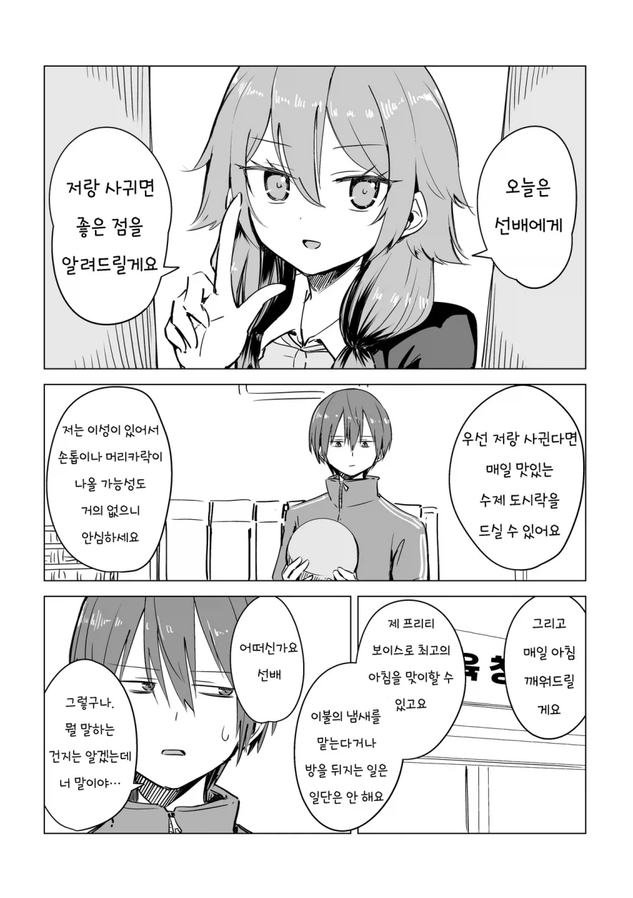 얀데레 소꿉친구.manhwa_1.webp
