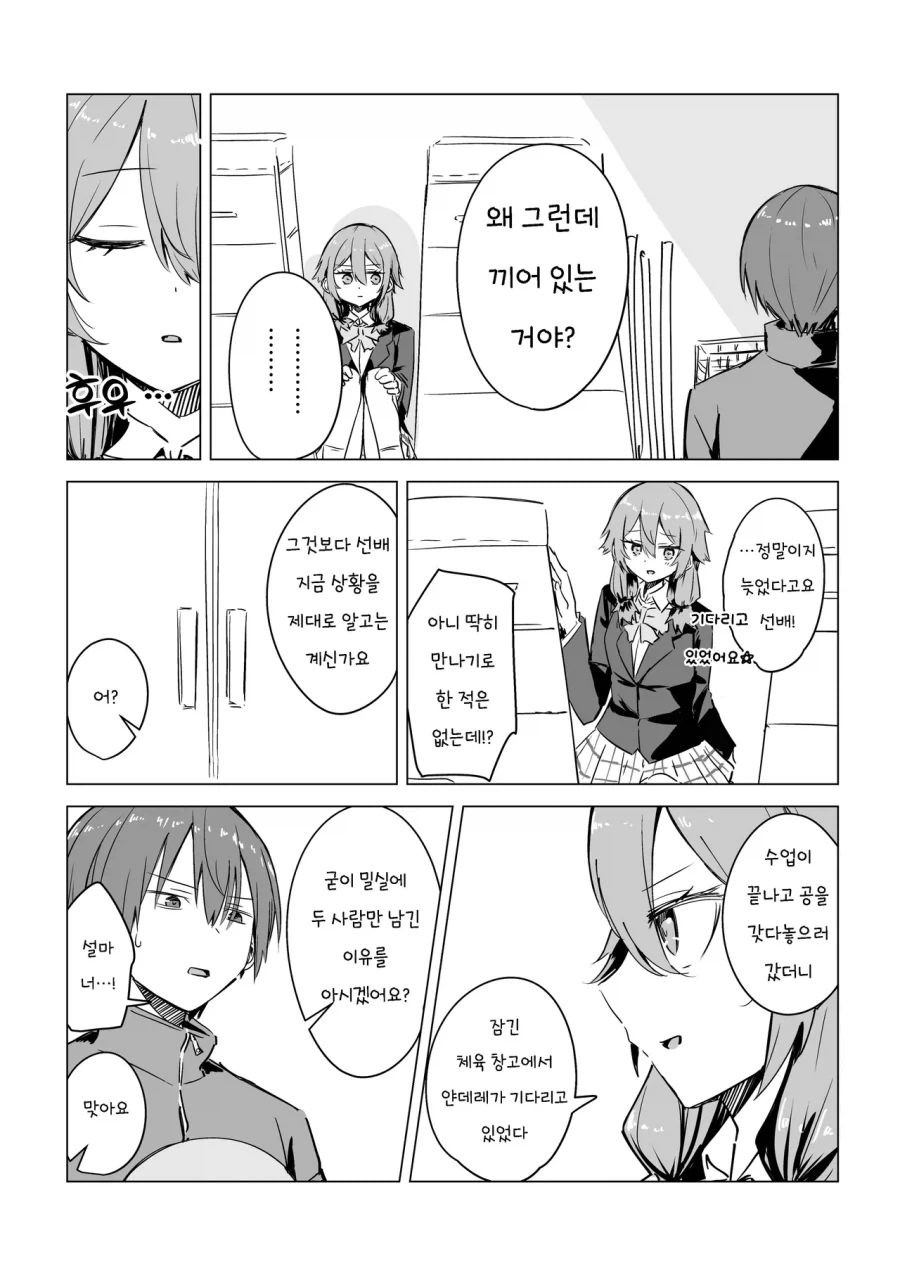 얀데레 소꿉친구.manhwa_2.webp