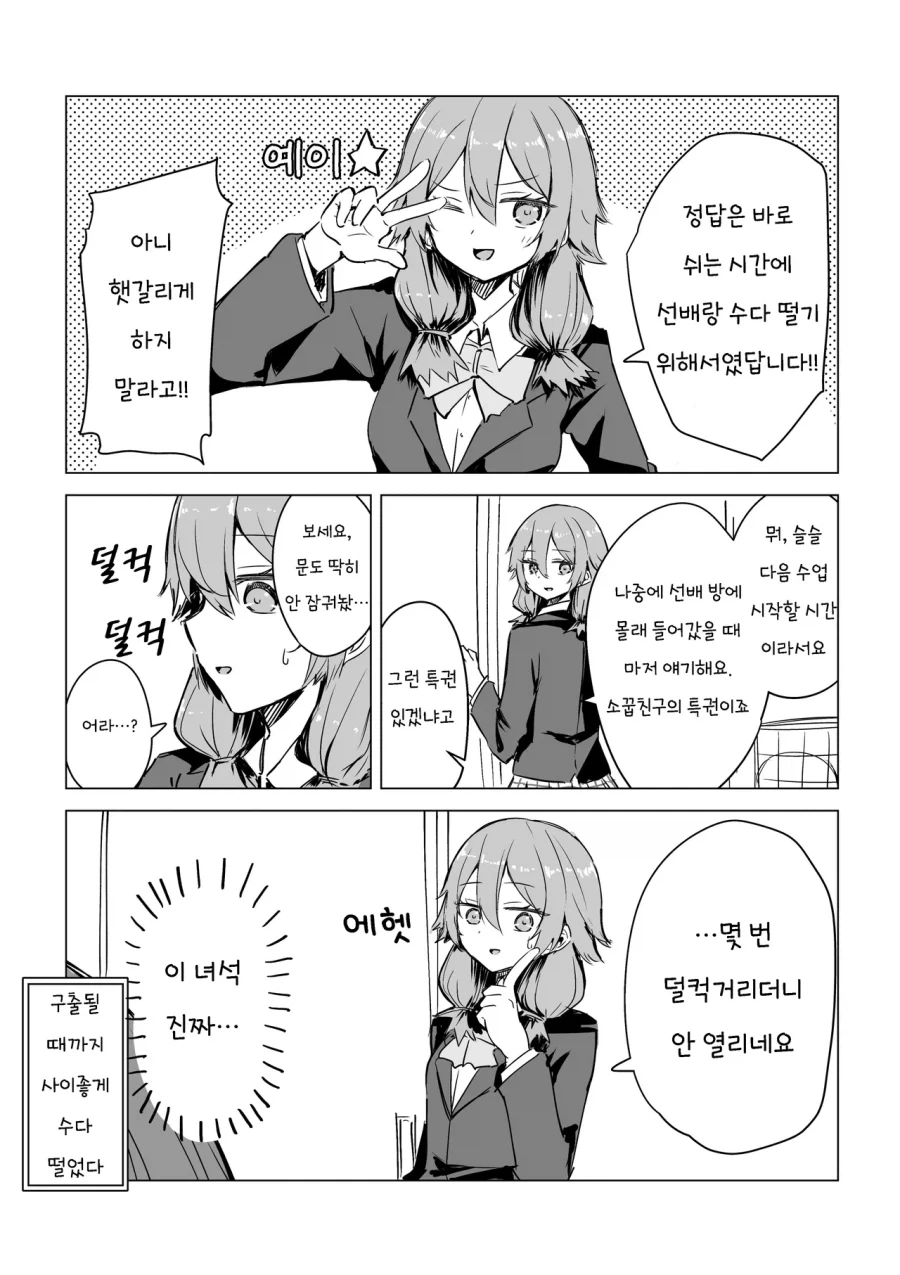 얀데레 소꿉친구.manhwa_3.webp
