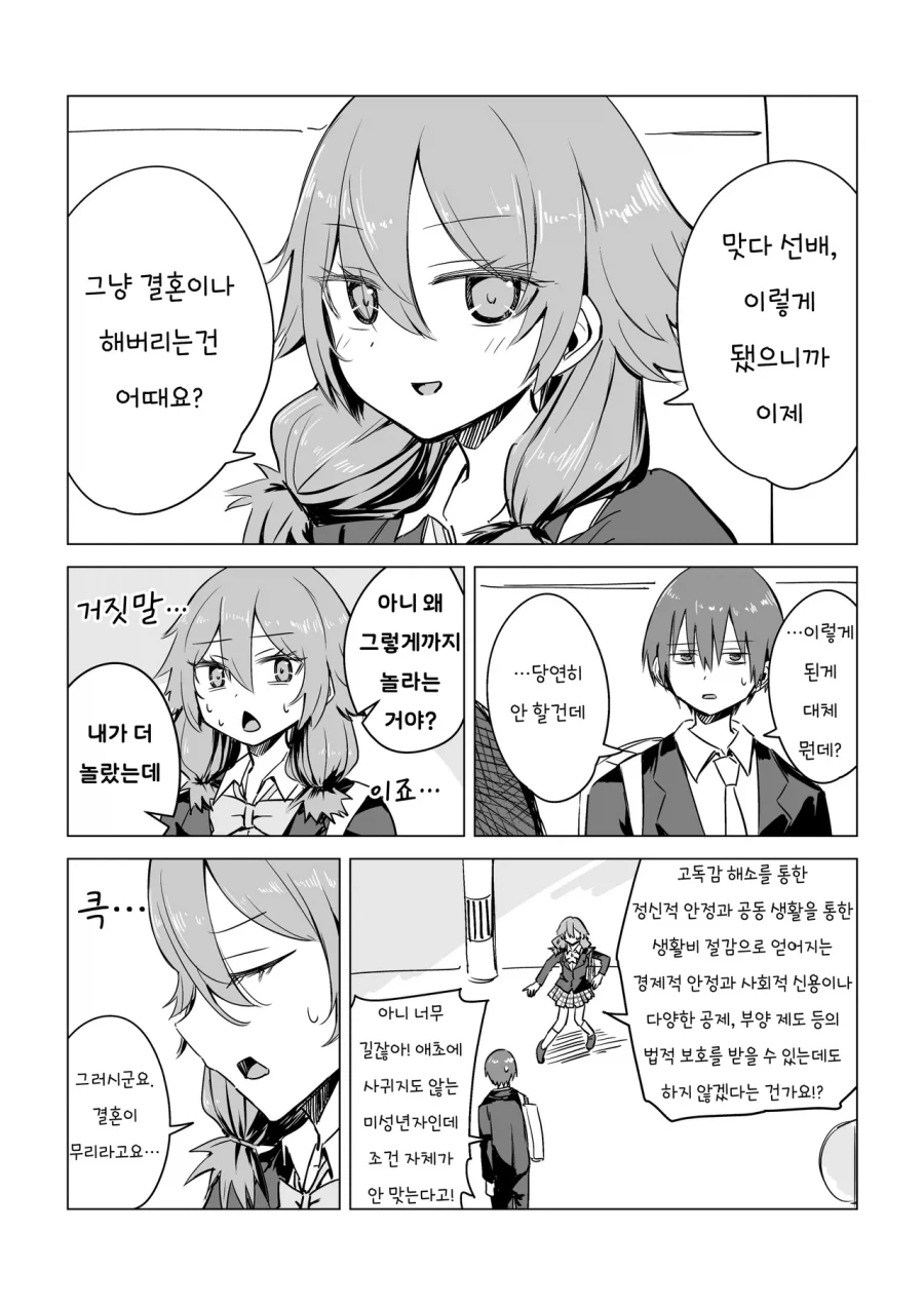얀데레 소꿉친구.manhwa_4.webp
