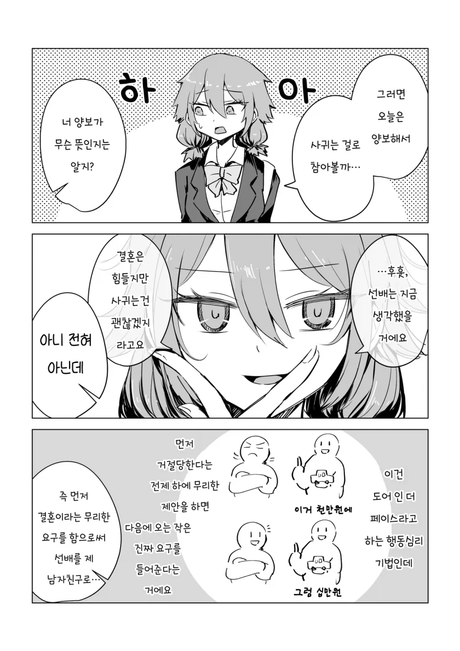 얀데레 소꿉친구.manhwa_5.webp