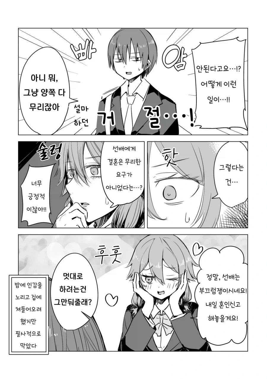 얀데레 소꿉친구.manhwa_6.webp