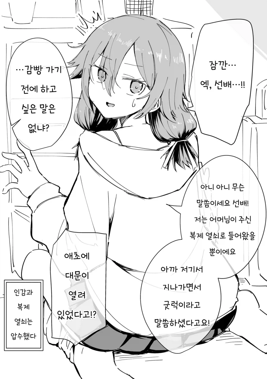 얀데레 소꿉친구.manhwa_8.webp