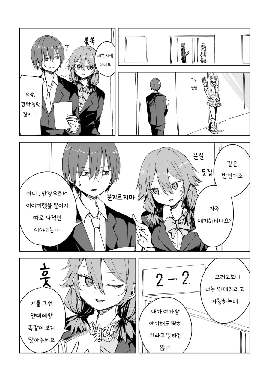 얀데레 소꿉친구.manhwa_9.webp
