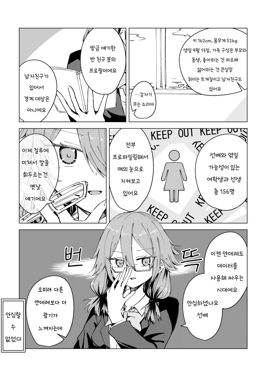 얀데레 소꿉친구.manhwa_10.webp