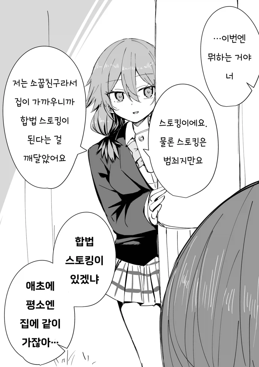 얀데레 소꿉친구.manhwa_11.webp