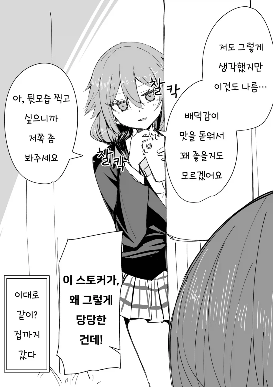 얀데레 소꿉친구.manhwa_12.webp