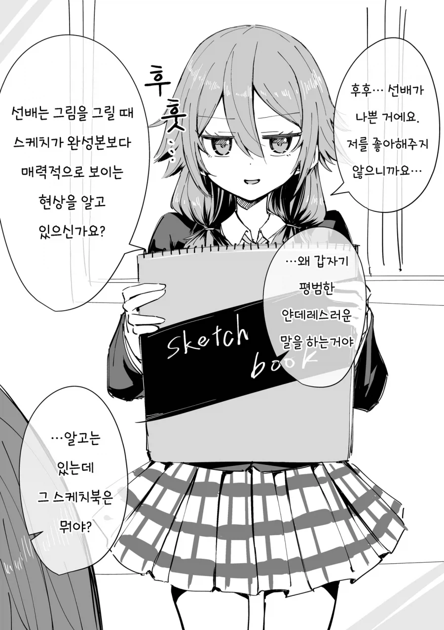 얀데레 소꿉친구.manhwa_13.webp