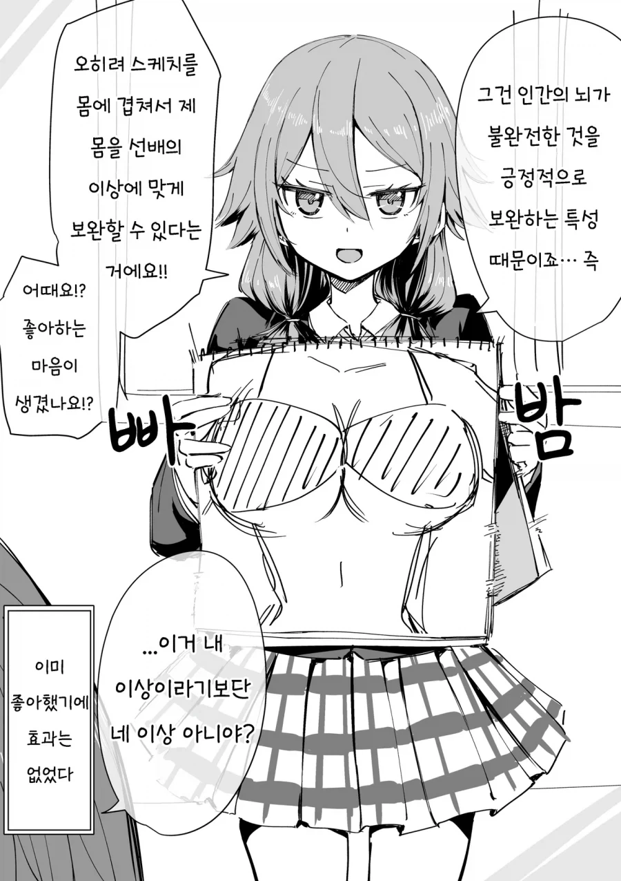 얀데레 소꿉친구.manhwa_14.webp