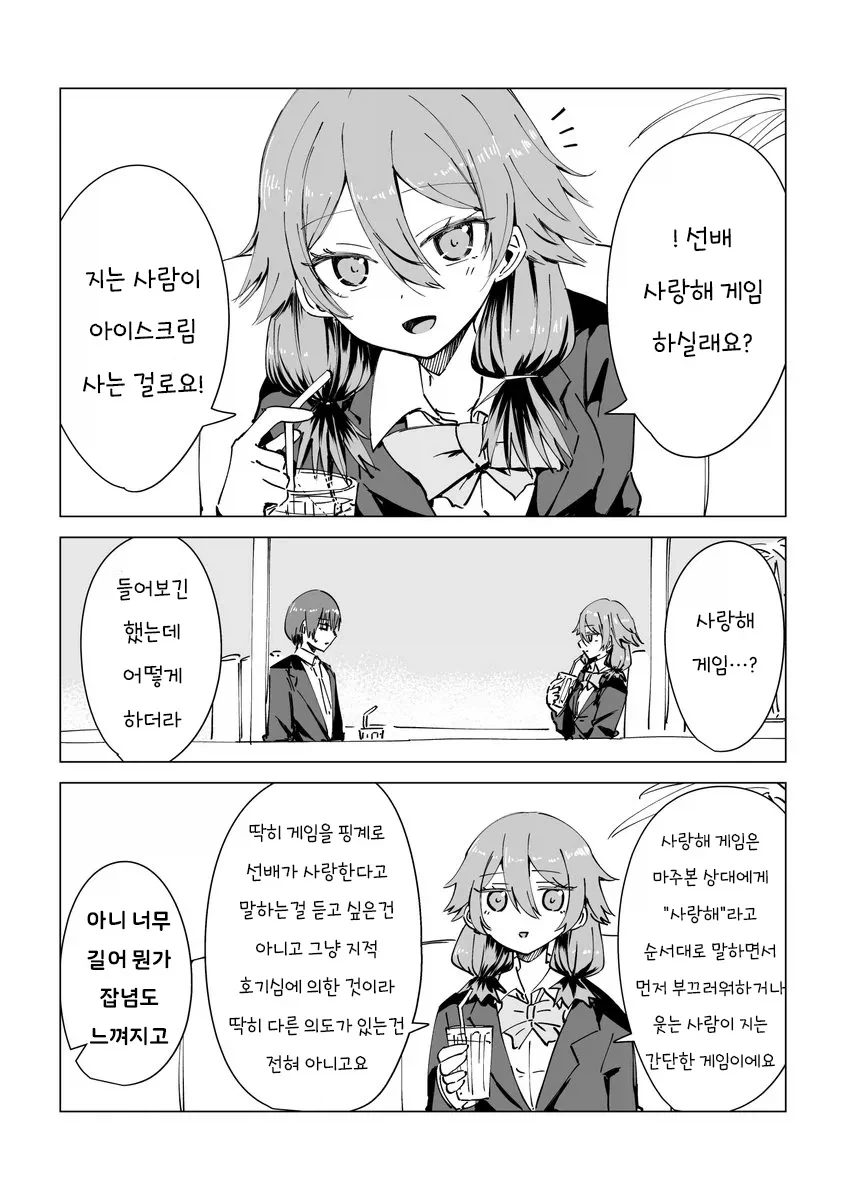 얀데레 소꿉친구.manhwa_15.webp