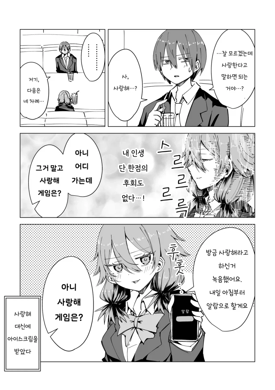 얀데레 소꿉친구.manhwa_16.webp
