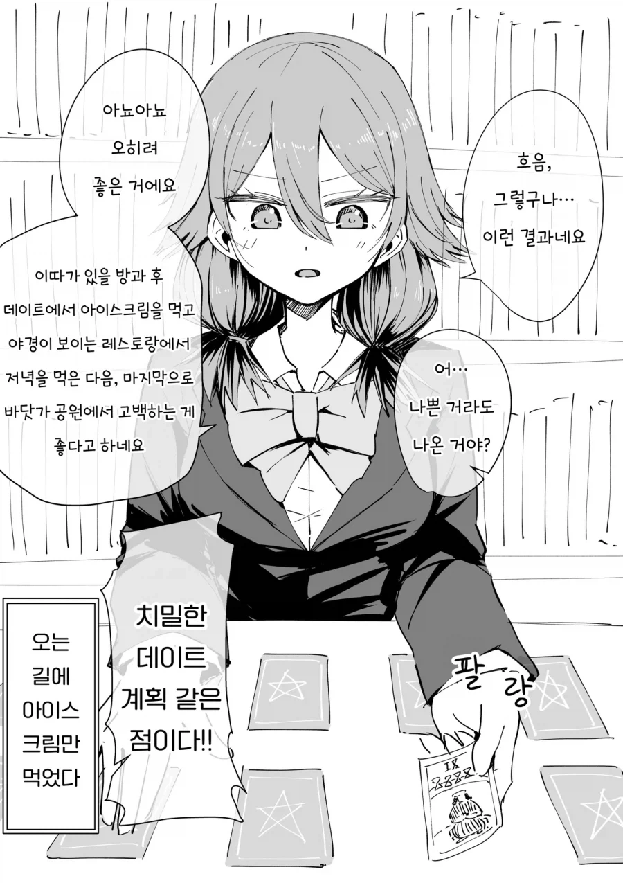 얀데레 소꿉친구.manhwa_18.webp