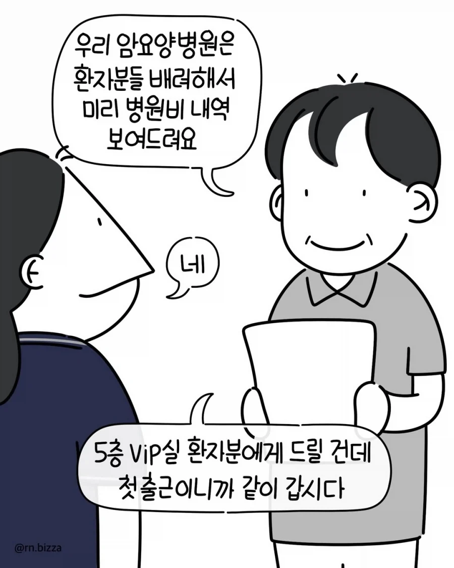입원해서까지 주식하는 VIP 만화.manwha_1.webp