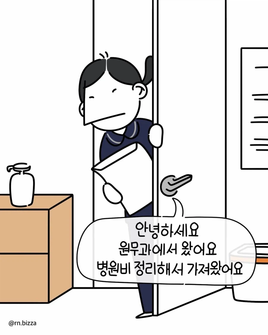 입원해서까지 주식하는 VIP 만화.manwha_2.webp