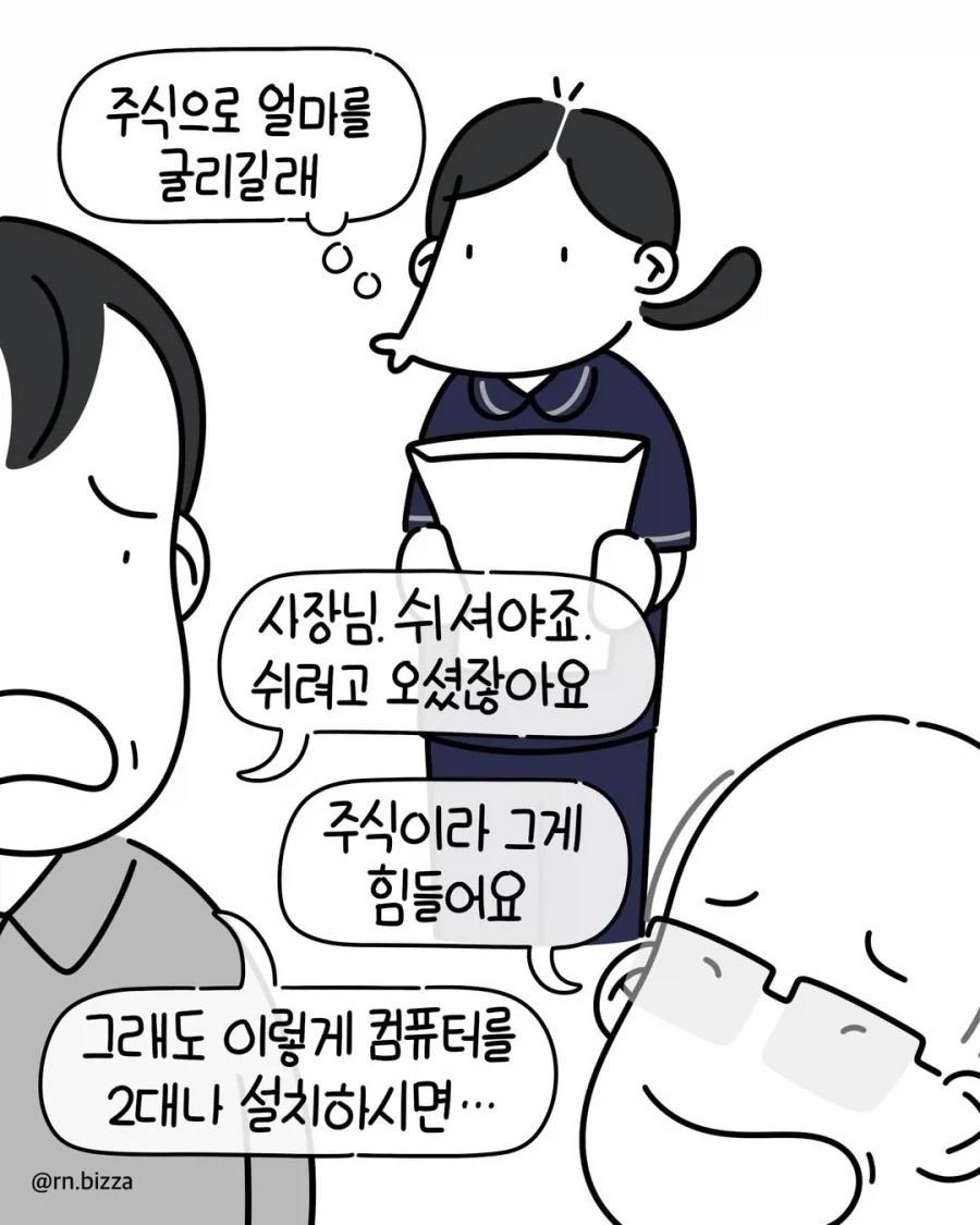 입원해서까지 주식하는 VIP 만화.manwha_5.webp