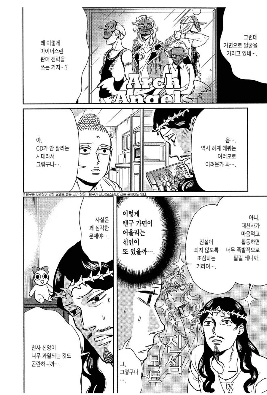 타락천사가 만들어지는 과정.manhwa_1.webp