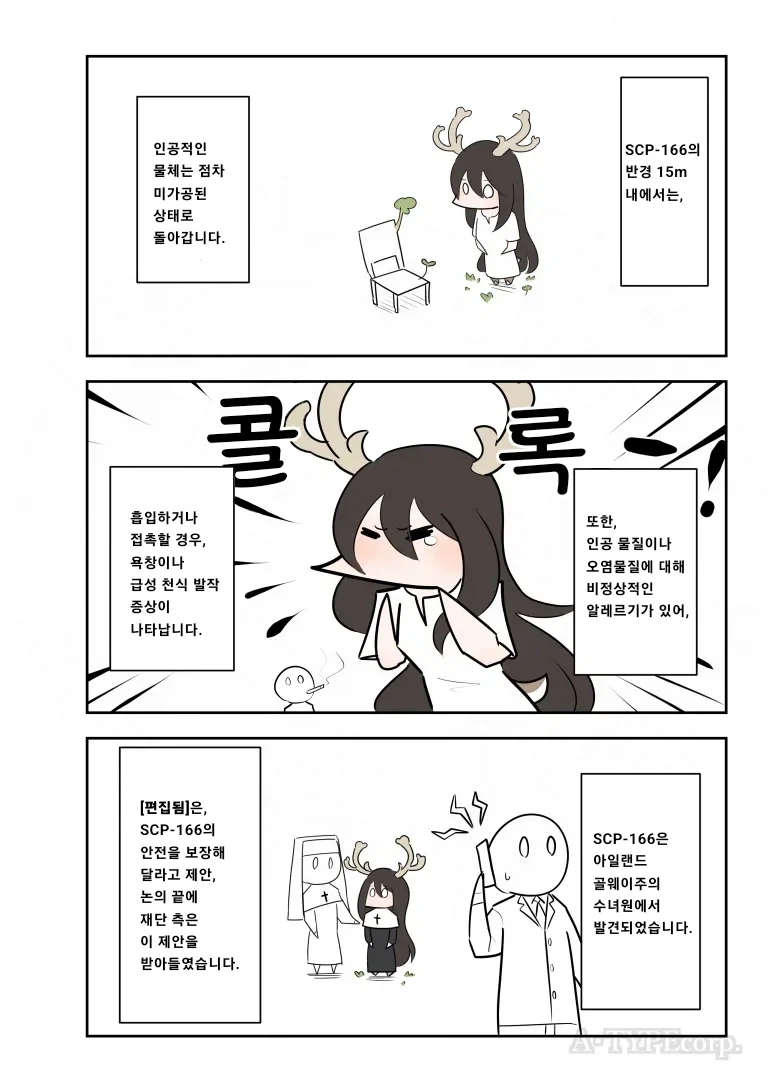퍼옴) SCP-166
