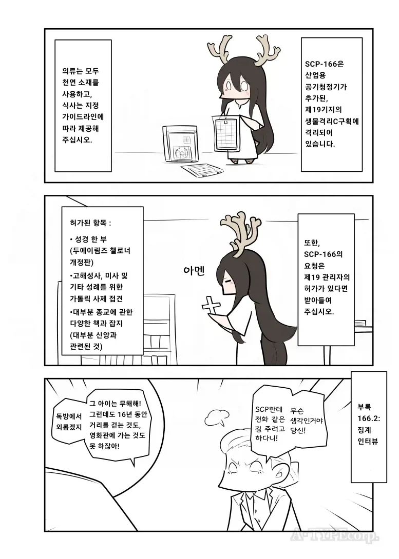 퍼옴) SCP-166