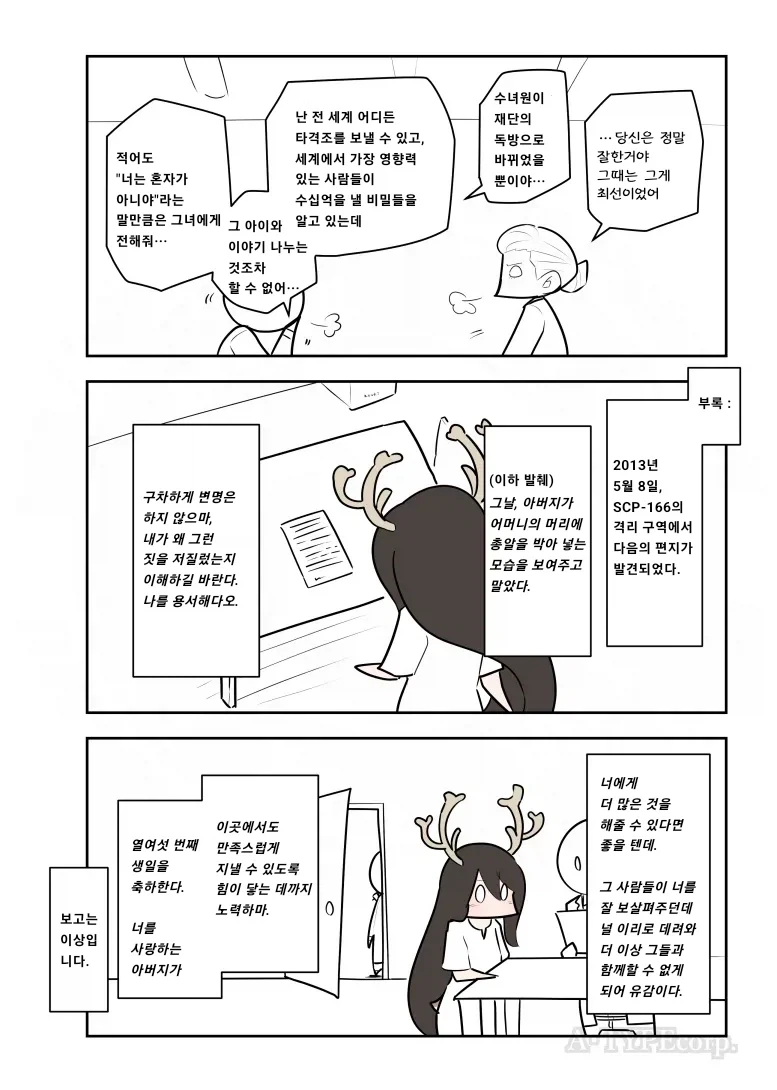 퍼옴) SCP-166