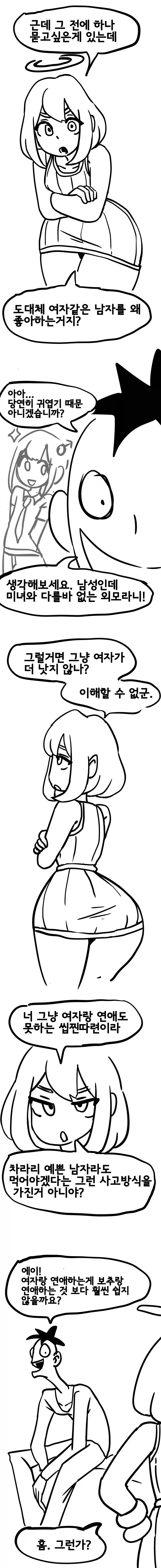 보추가 꼴리는 이유에 대한 고찰.manhwa_2.webp