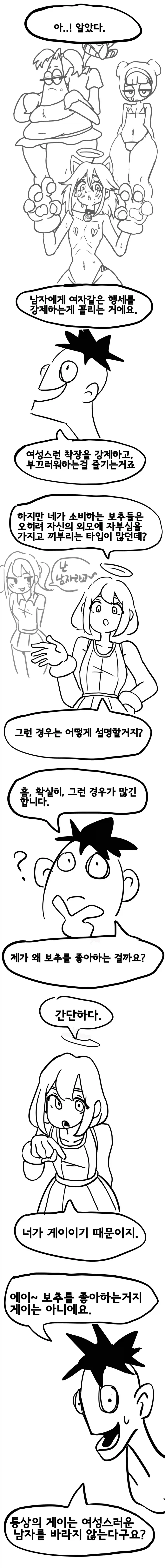 보추가 꼴리는 이유에 대한 고찰.manhwa_4.webp