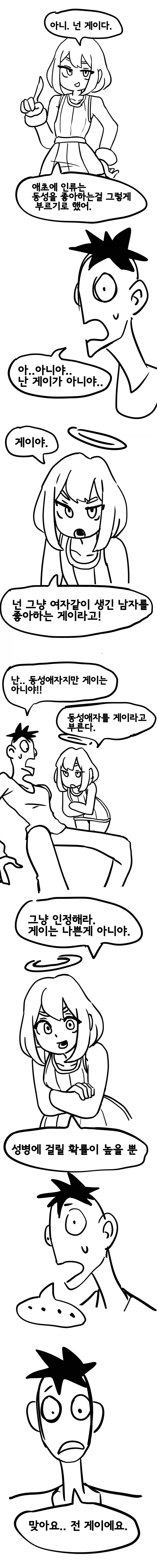 보추가 꼴리는 이유에 대한 고찰.manhwa_5.webp
