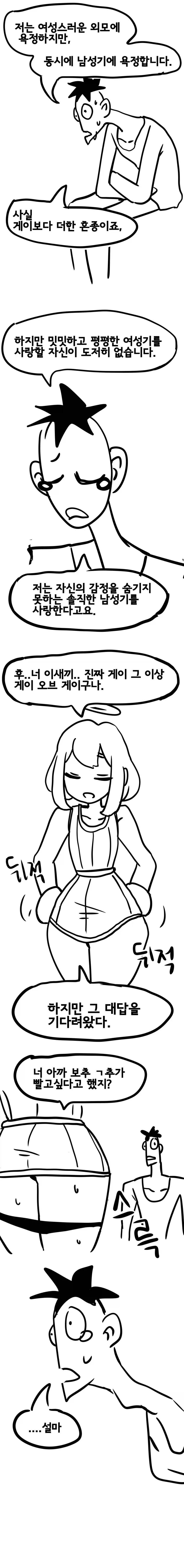 보추가 꼴리는 이유에 대한 고찰.manhwa_6.webp