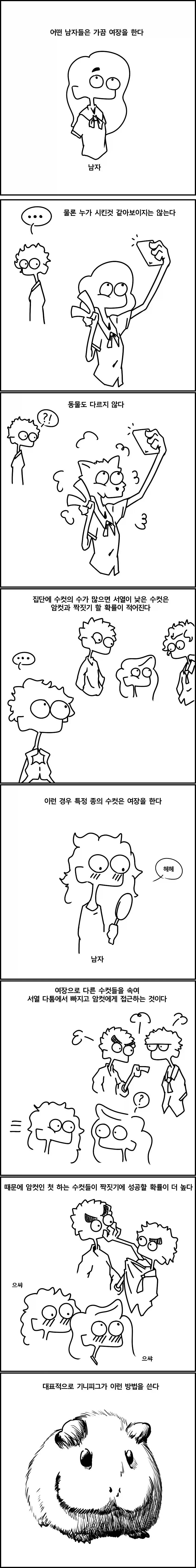 냉정한 보추의 세계.manhwa_1.webp