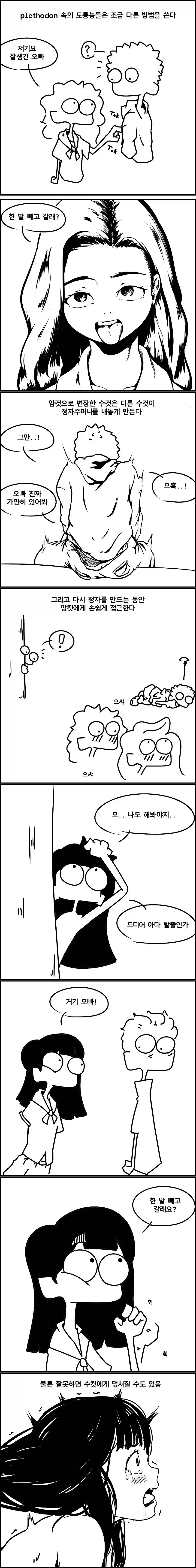 냉정한 보추의 세계.manhwa_2.webp