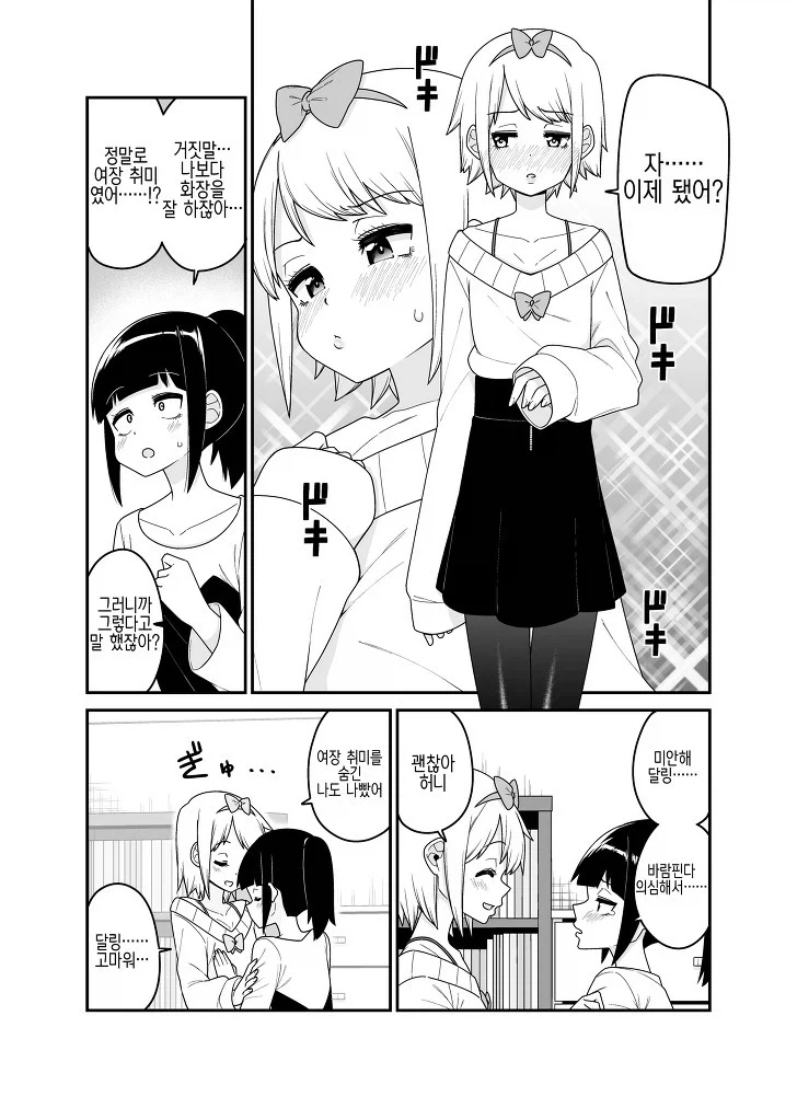 바람피다 걸린.manhwa_2.webp