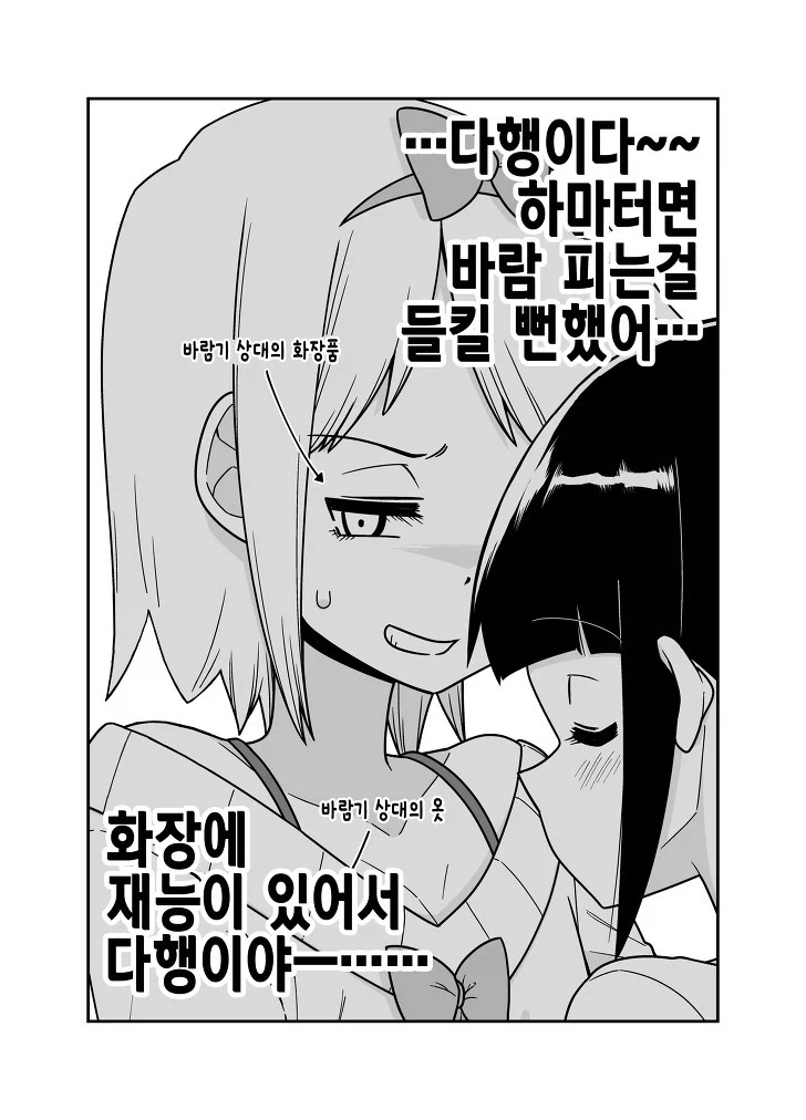 바람피다 걸린.manhwa_3.webp