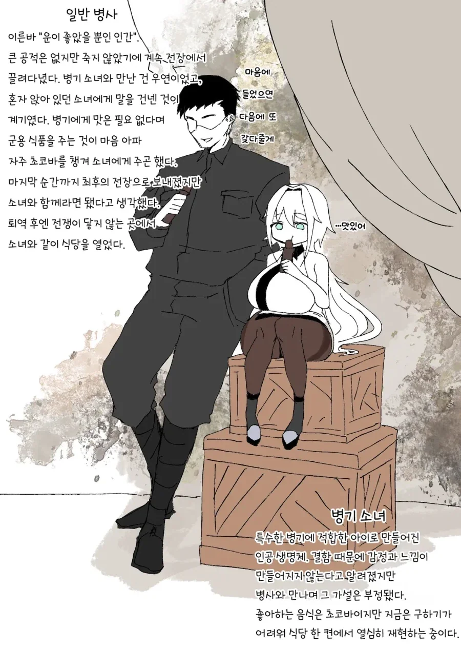 병기로서 태어난 소녀.manhwa_3.webp