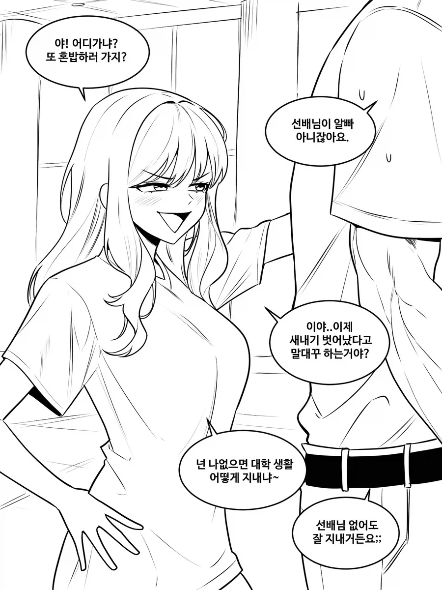 후배 괴롭히는 선배.manhwa_1.webp