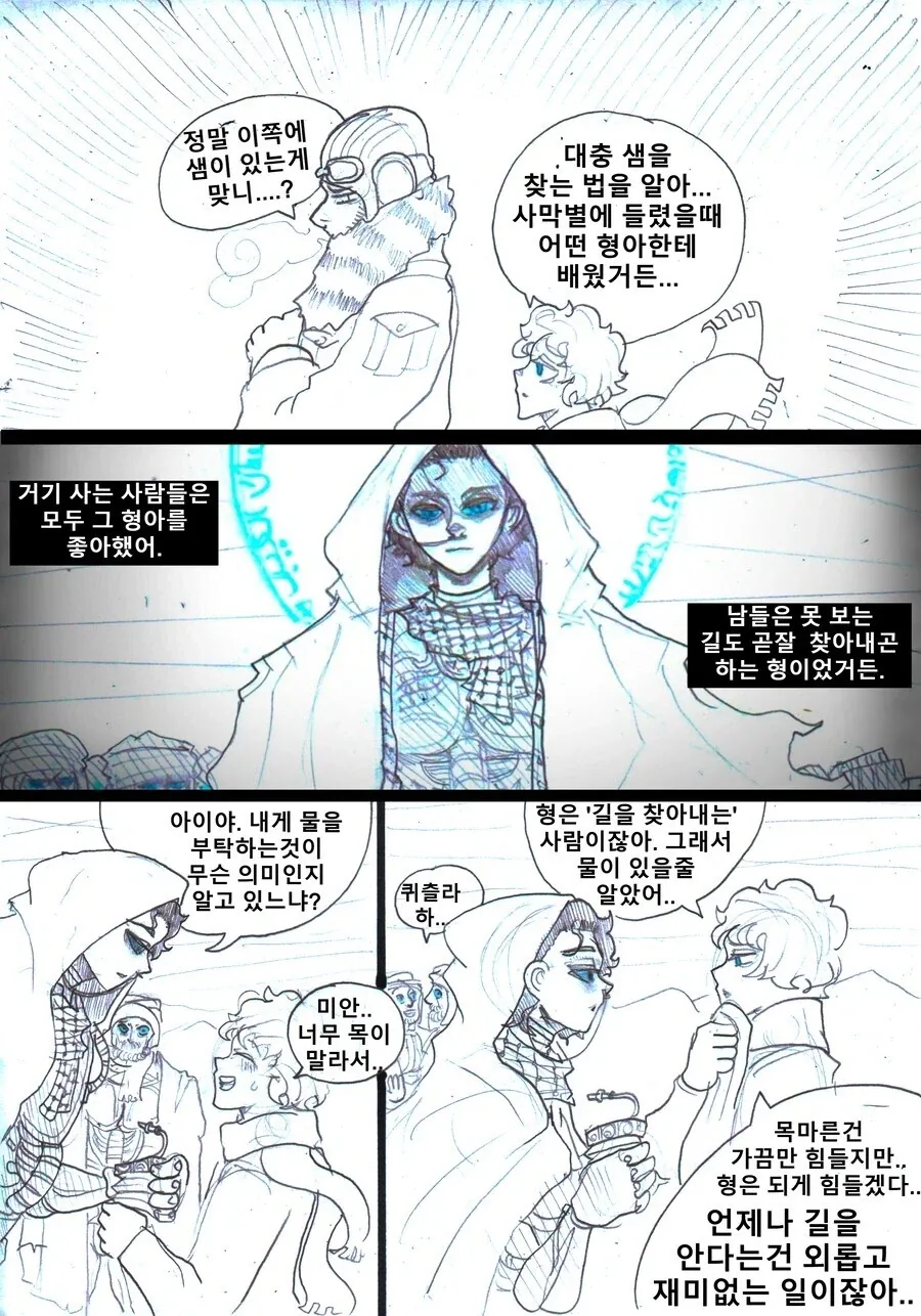 코즈믹 호러 어린왕자.manhwa (3편)_1.webp