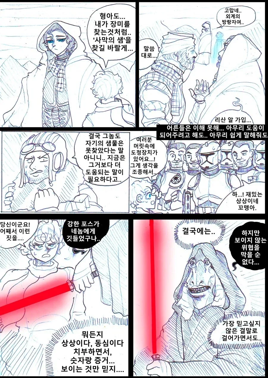 코즈믹 호러 어린왕자.manhwa (3편)_2.webp