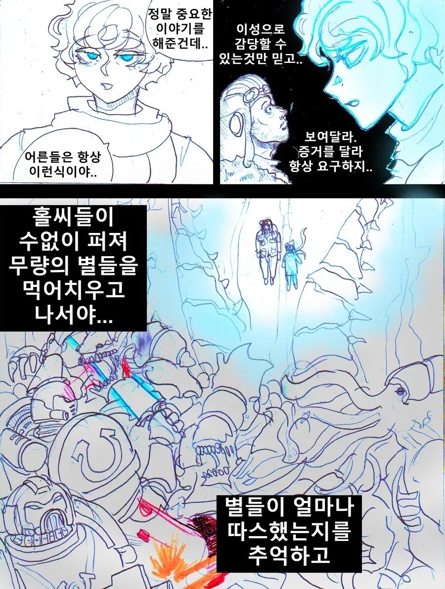 코즈믹 호러 어린왕자.manhwa (3편)_4.webp