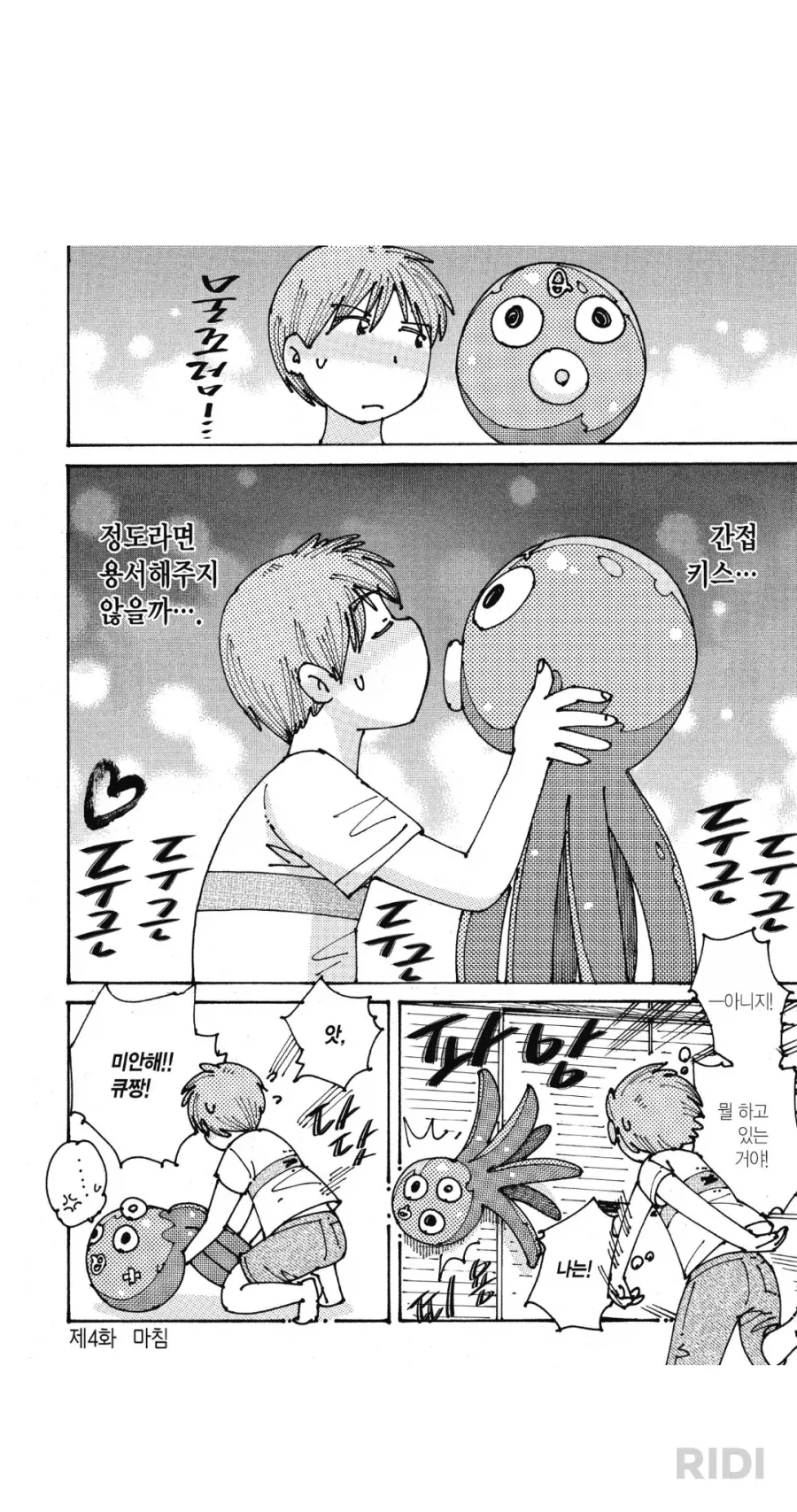 19) 꼴리면 기분 개잡치는 만화.manhwa_10.webp